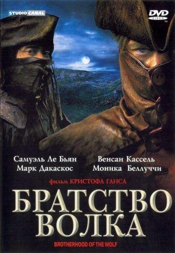 Фильм Братство волка (2001) смотреть онлайн с Венсаном Касселем и Эмили Декьенн